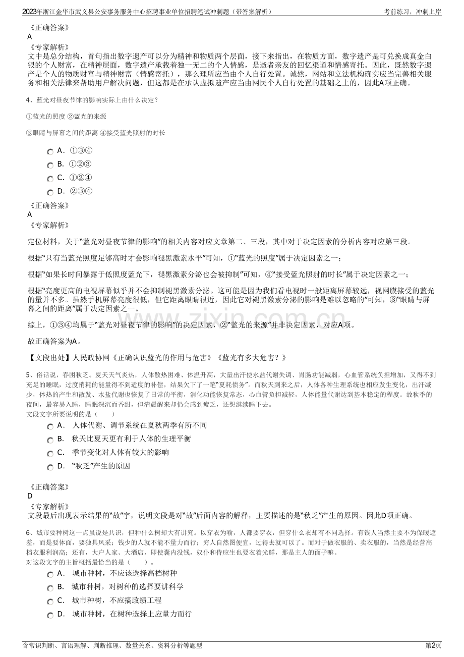 2023年浙江金华市武义县公安事务服务中心招聘事业单位招聘笔试冲刺题（带答案解析）.pdf_第2页