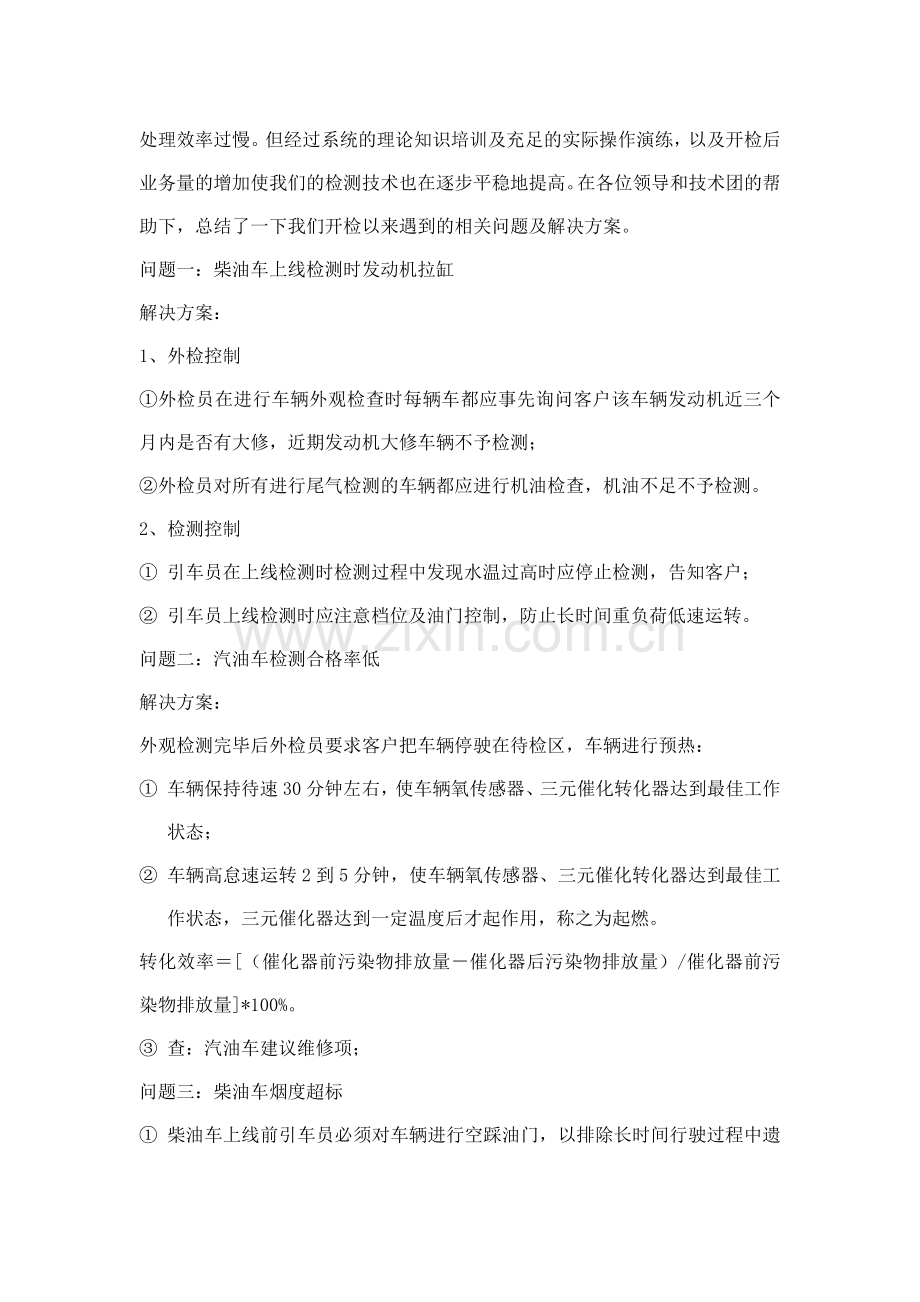 机动车安全检测站工作总结.doc_第2页