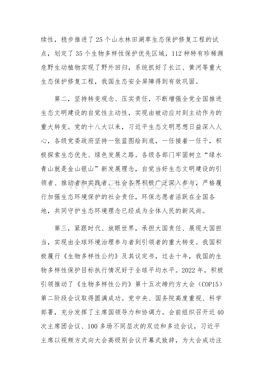 2023在学习全国生态环境保护大会精神研讨发言材料范文.docx_第2页