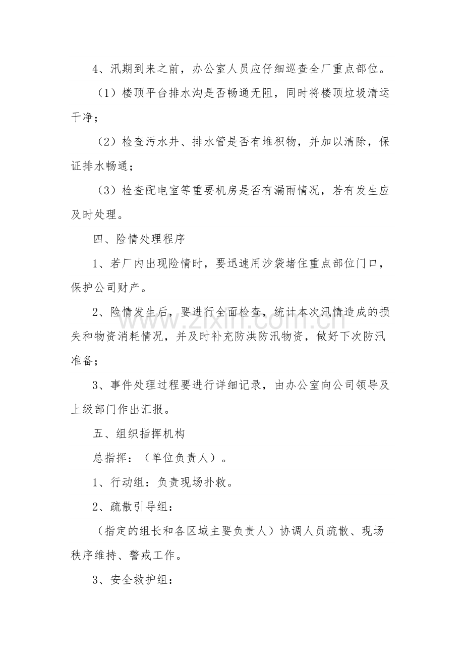2023防汛应急演练方案5篇.docx_第2页