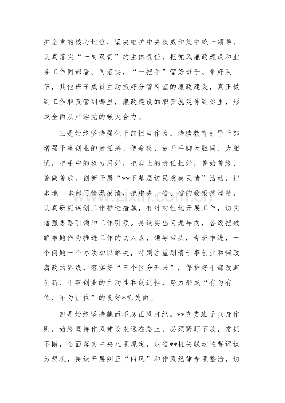 单位2023年上半年党风廉政建设工作总结及下半年工作计划范文.docx_第2页
