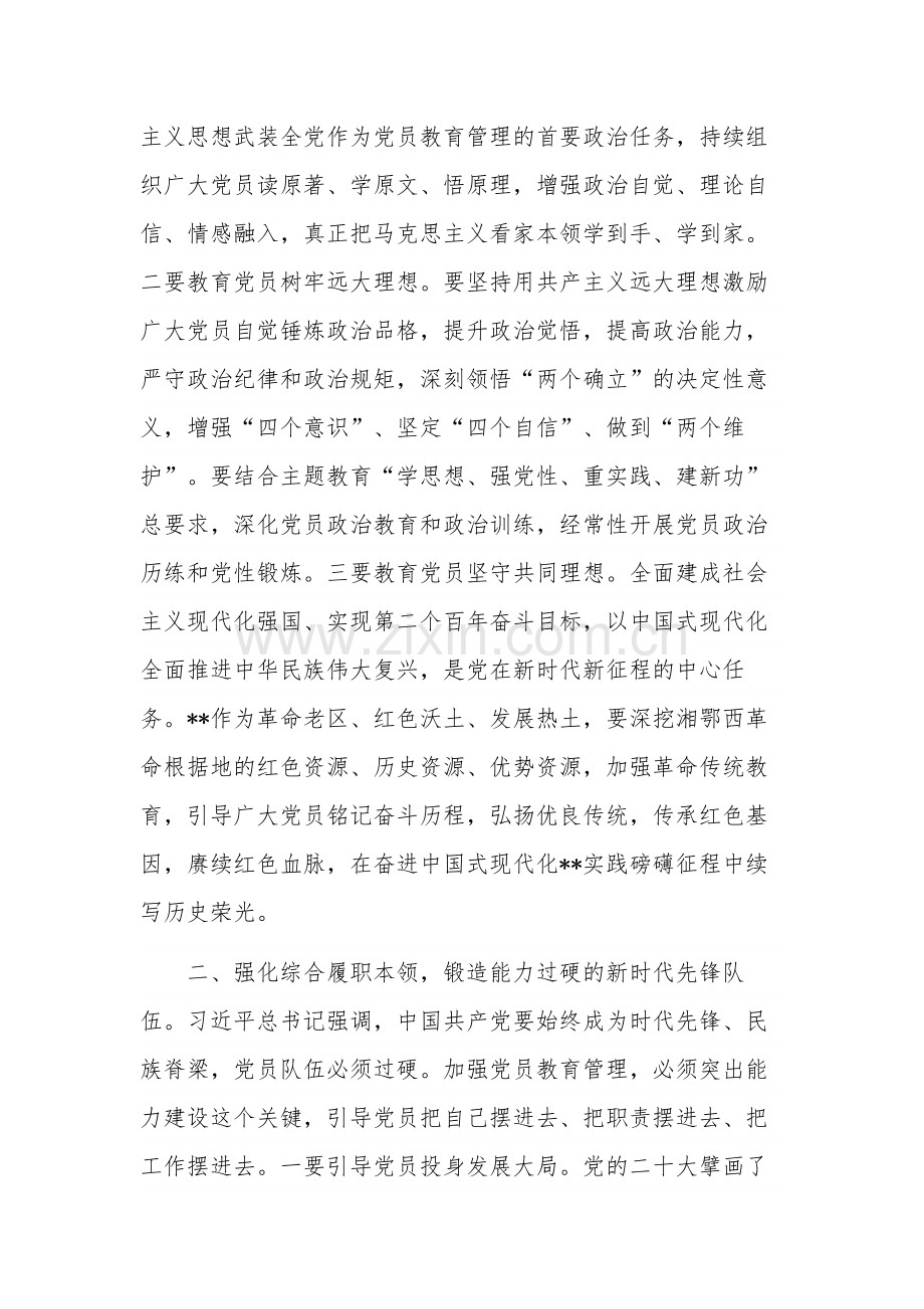 2023在党员干部教育管理工作座谈会上的讲话稿范文.docx_第2页