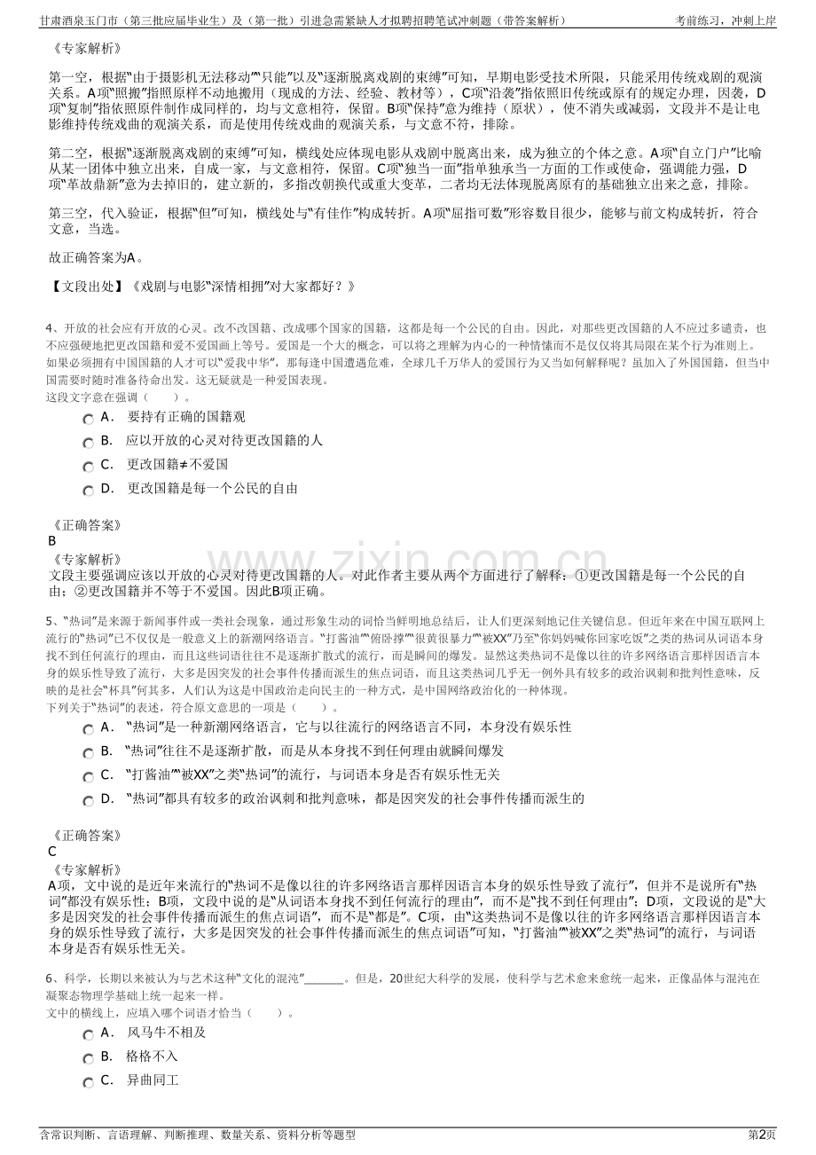 甘肃酒泉玉门市（第三批应届毕业生）及（第一批）引进急需紧缺人才拟聘招聘笔试冲刺题（带答案解析）.pdf_第2页