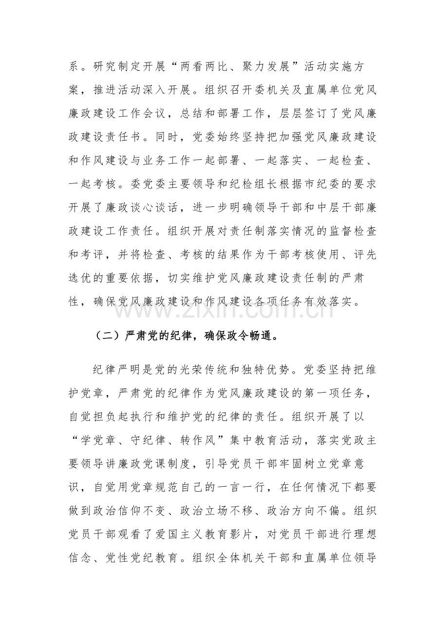 2023年落实党风廉政建设主体责任情况报告2篇范文.docx_第2页