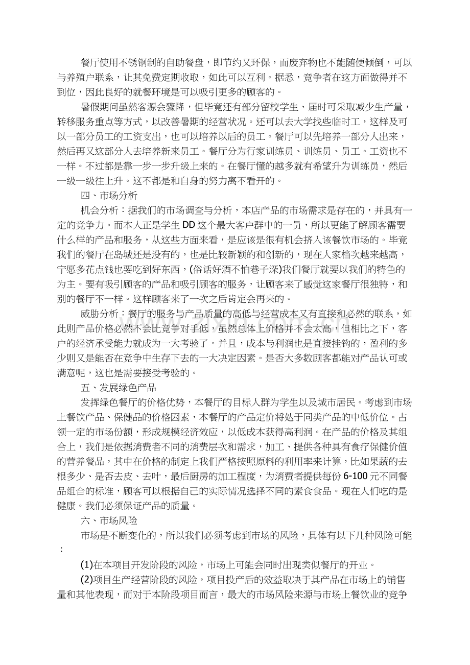 创业计划书写法.docx_第2页
