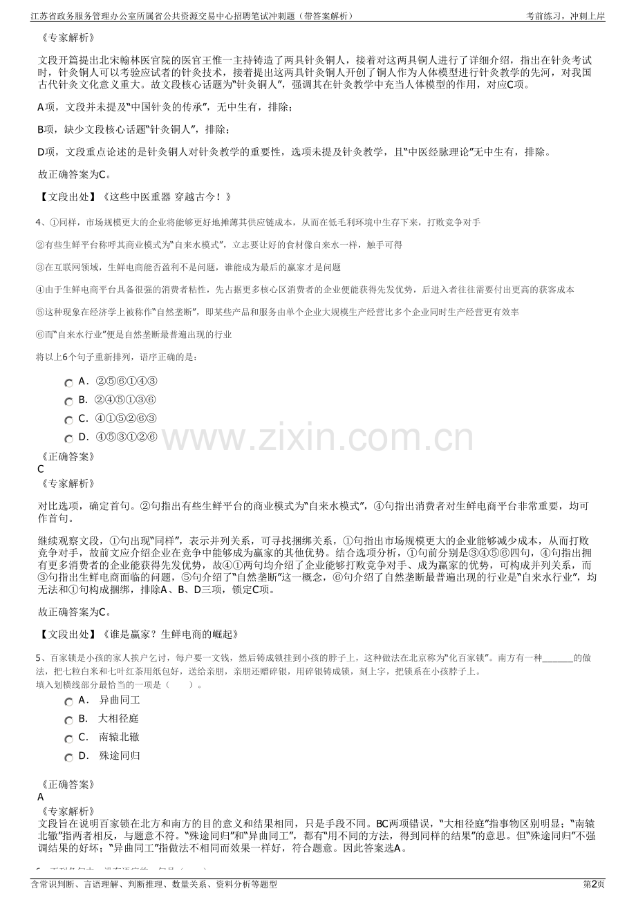 江苏省政务服务管理办公室所属省公共资源交易中心招聘笔试冲刺题（带答案解析）.pdf_第2页