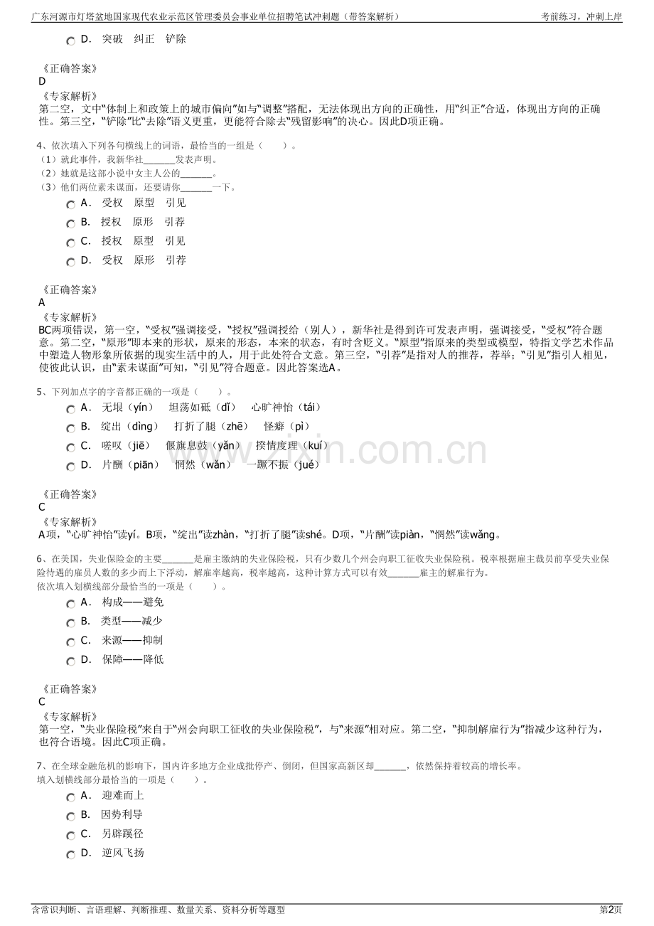 广东河源市灯塔盆地国家现代农业示范区管理委员会事业单位招聘笔试冲刺题（带答案解析）.pdf_第2页