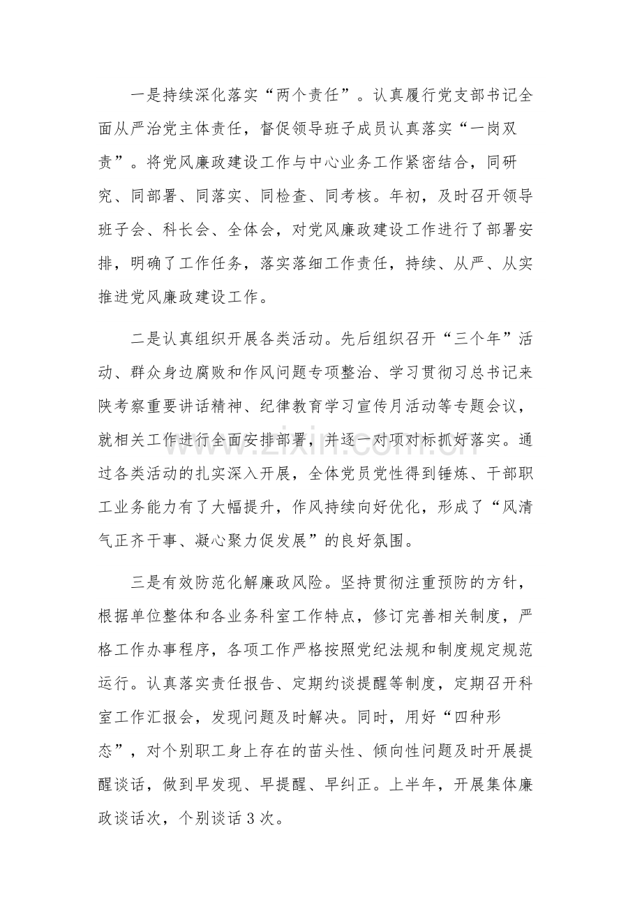 关于2023落实“一岗双责”情况的报告范文.docx_第2页