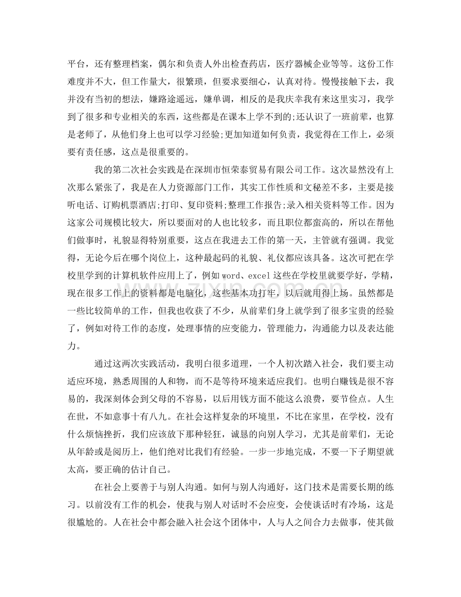 2022年大学生假期社会实践报告书.doc_第2页
