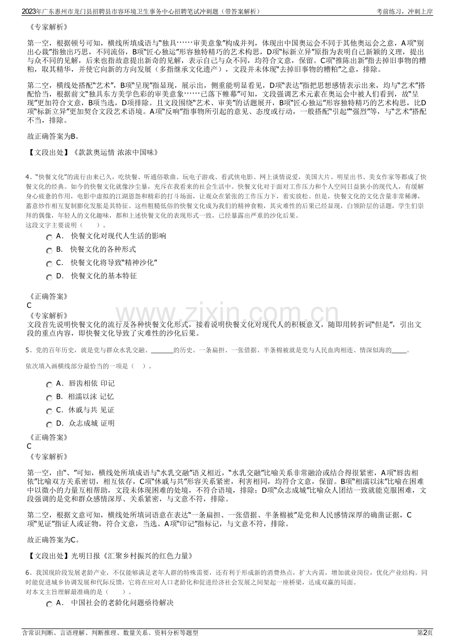 2023年广东惠州市龙门县招聘县市容环境卫生事务中心招聘笔试冲刺题（带答案解析）.pdf_第2页