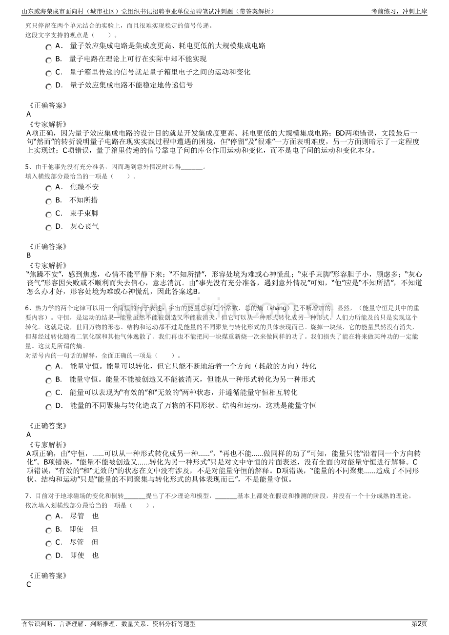 山东威海荣成市面向村（城市社区）党组织书记招聘事业单位招聘笔试冲刺题（带答案解析）.pdf_第2页