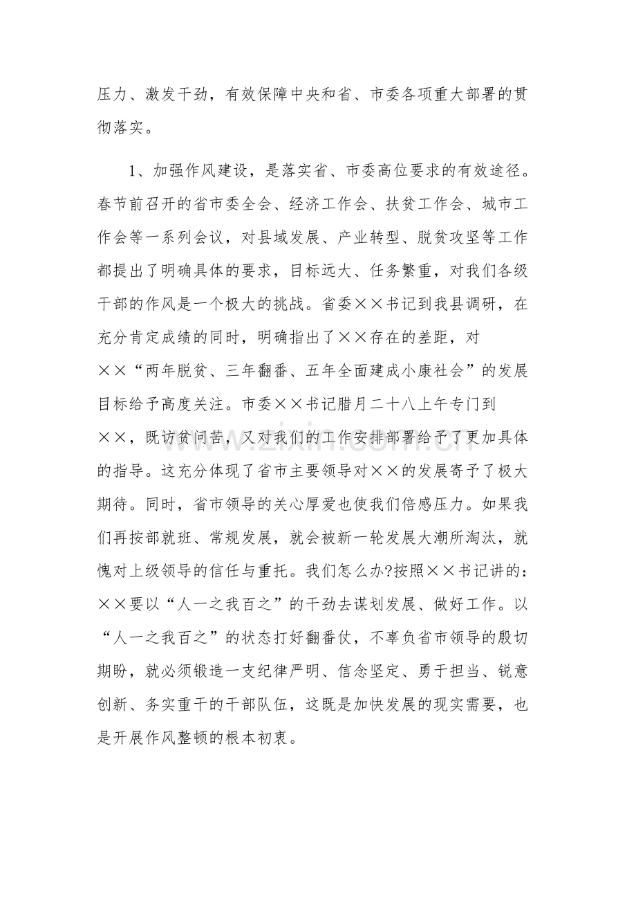 县委书记在全县机关作风整顿动员大会上的讲话2篇范文.docx_第2页
