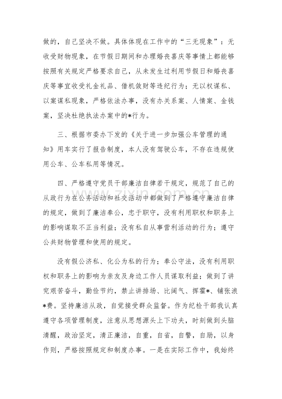 关于开展违规收受礼品礼金问题专项清理的工作总结汇篇范文.docx_第2页