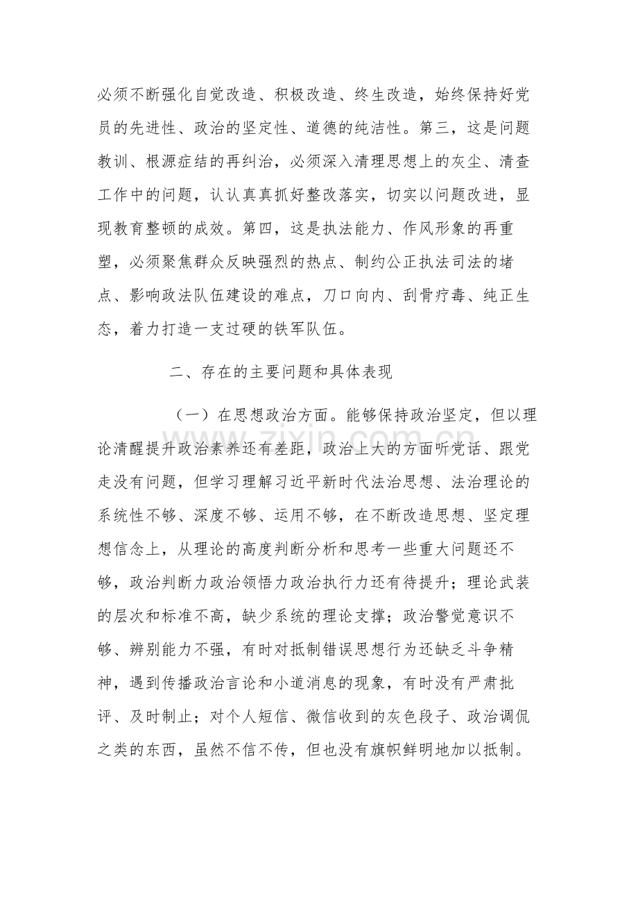 对照“六大顽瘴痼疾”的三篇自查报告范文.docx_第2页