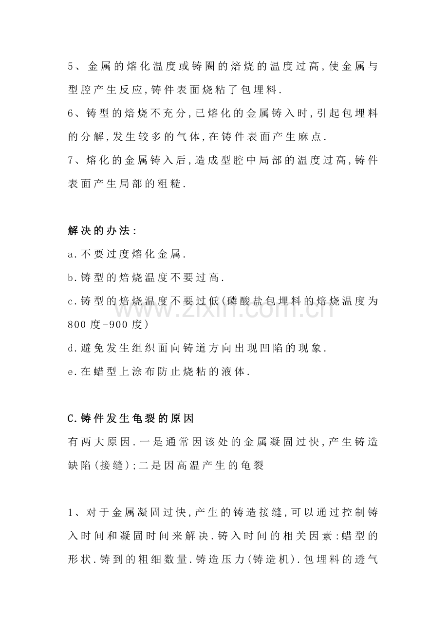 常见的铸造缺陷及解决办法.docx_第2页
