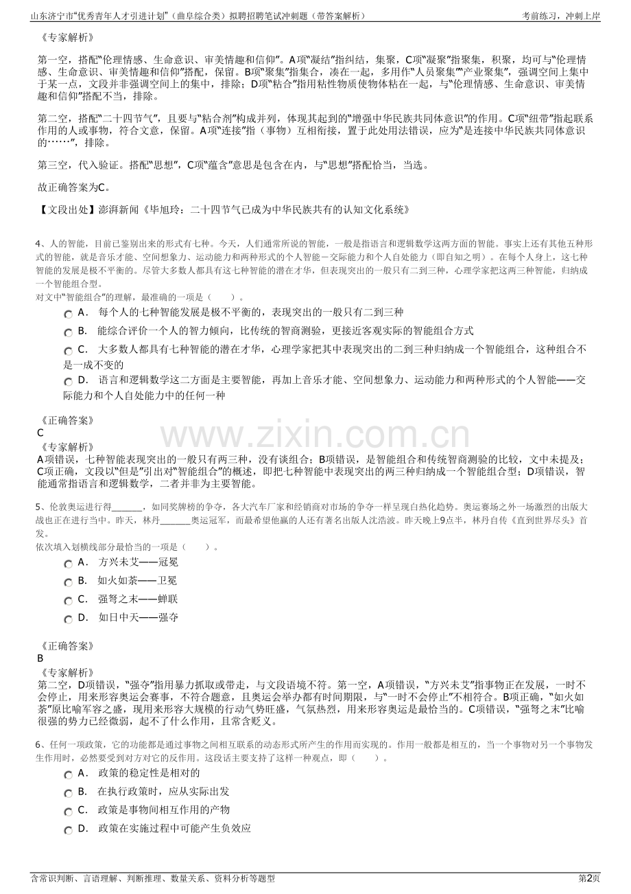 山东济宁市“优秀青年人才引进计划”（曲阜综合类）拟聘招聘笔试冲刺题（带答案解析）.pdf_第2页