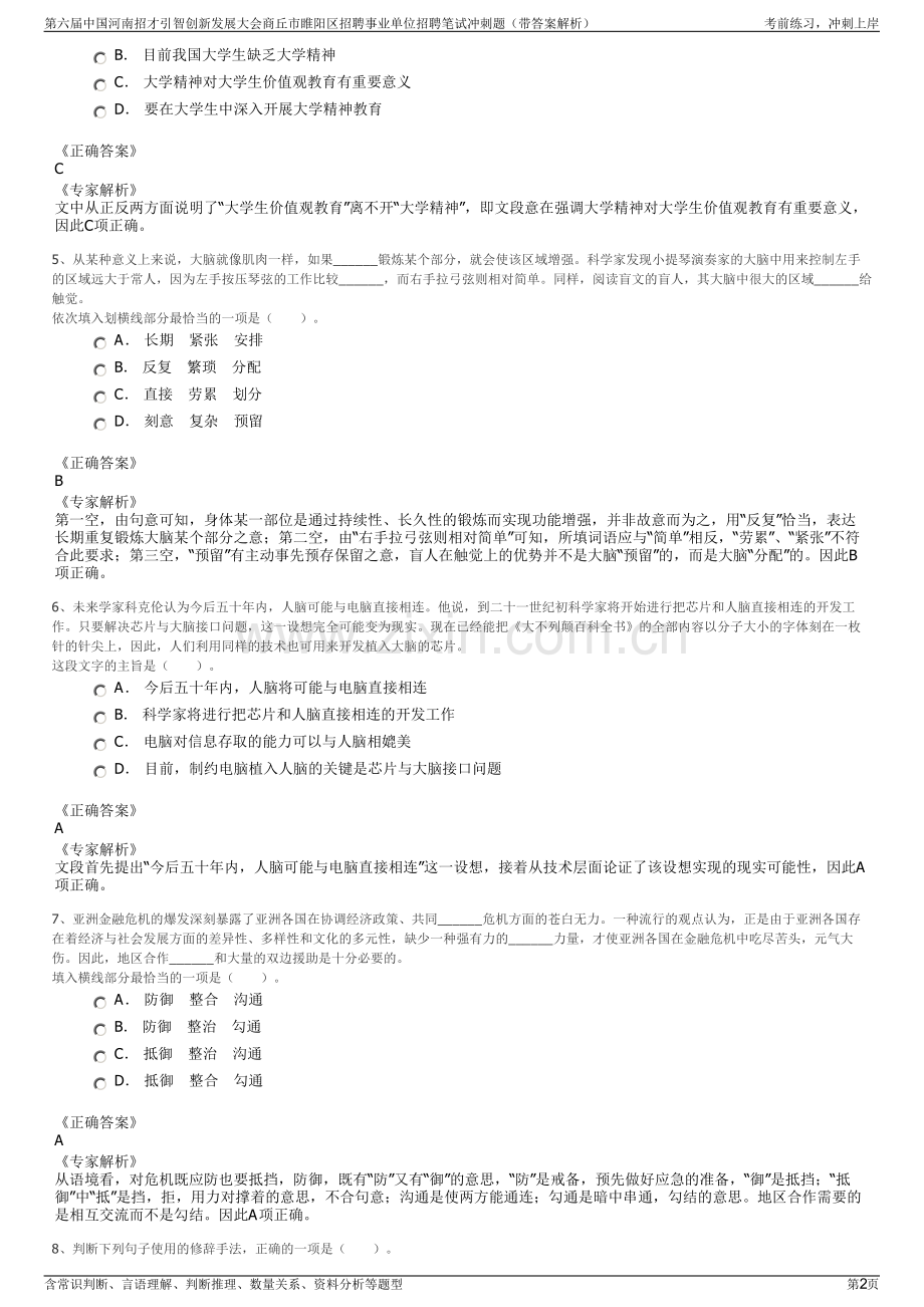 第六届中国河南招才引智创新发展大会商丘市睢阳区招聘事业单位招聘笔试冲刺题（带答案解析）.pdf_第2页