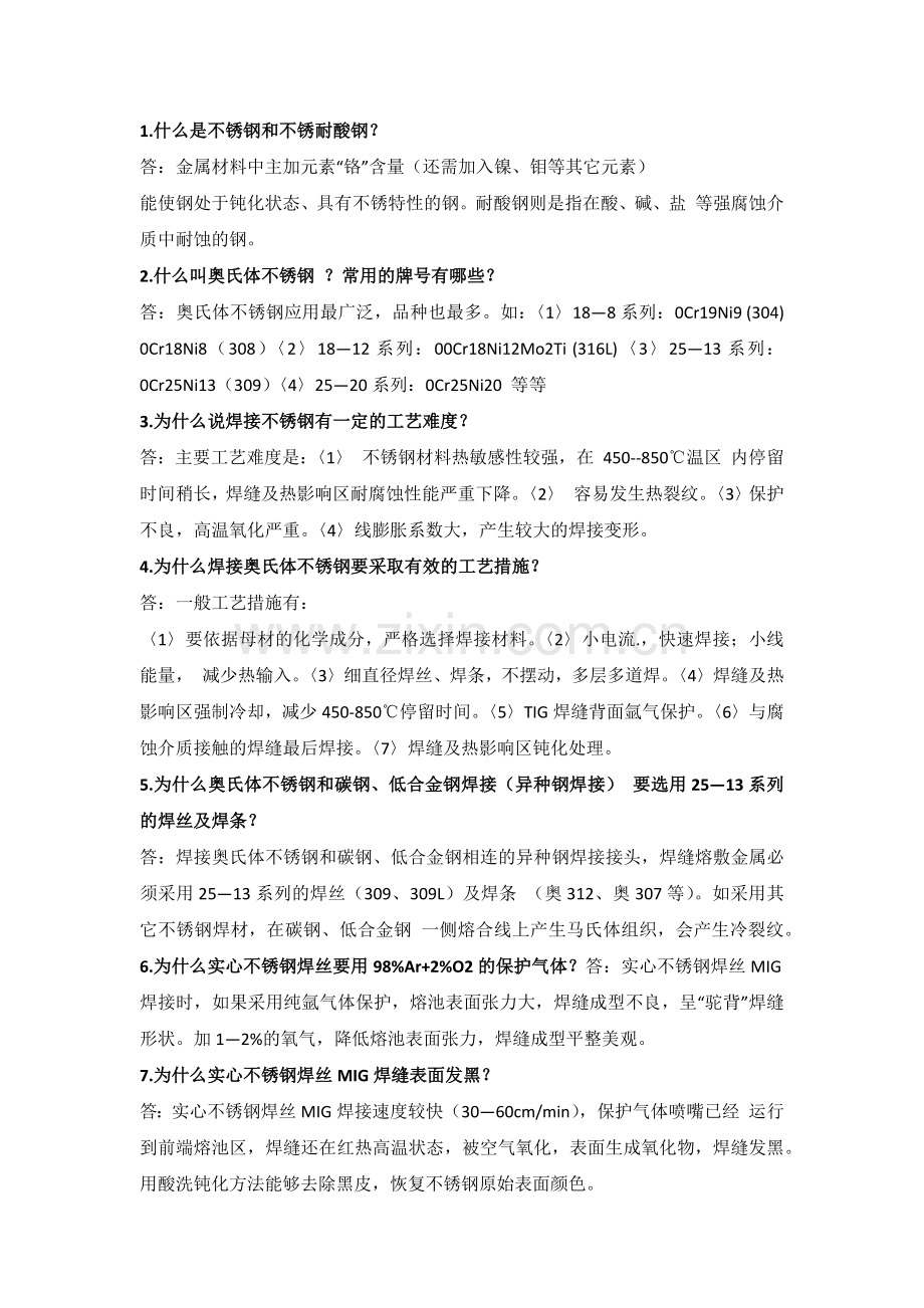不锈钢的焊接 的9大问题.docx_第1页