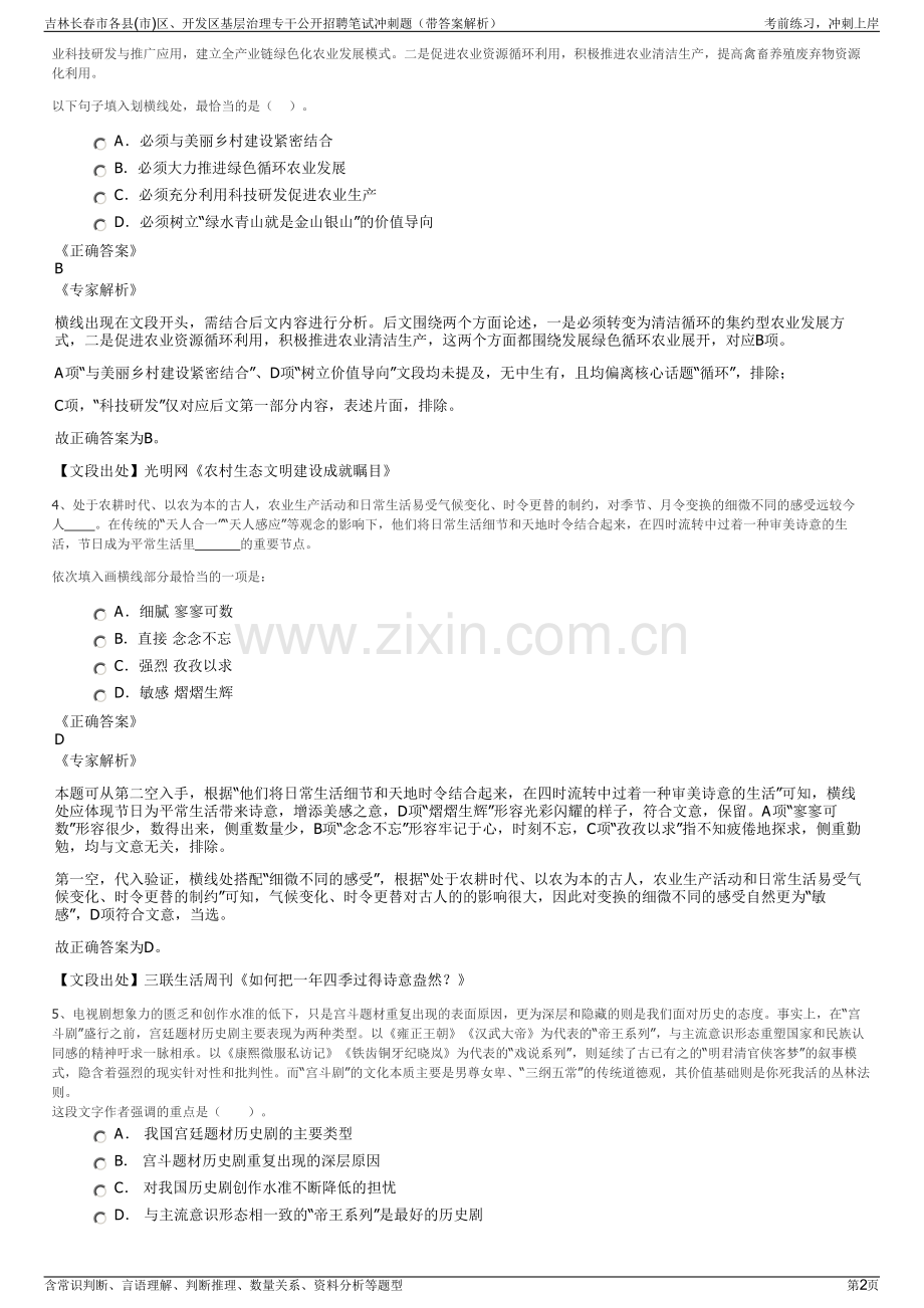 吉林长春市各县(市)区、开发区基层治理专干公开招聘笔试冲刺题（带答案解析）.pdf_第2页