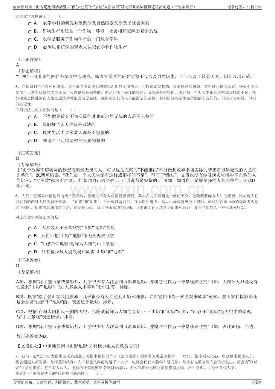 海南儋州市上海专场校招活动暨共“儋”大任同“州”启航“双招双引”活动事业单位招聘笔试冲刺题（带答案解析）.pdf_第2页
