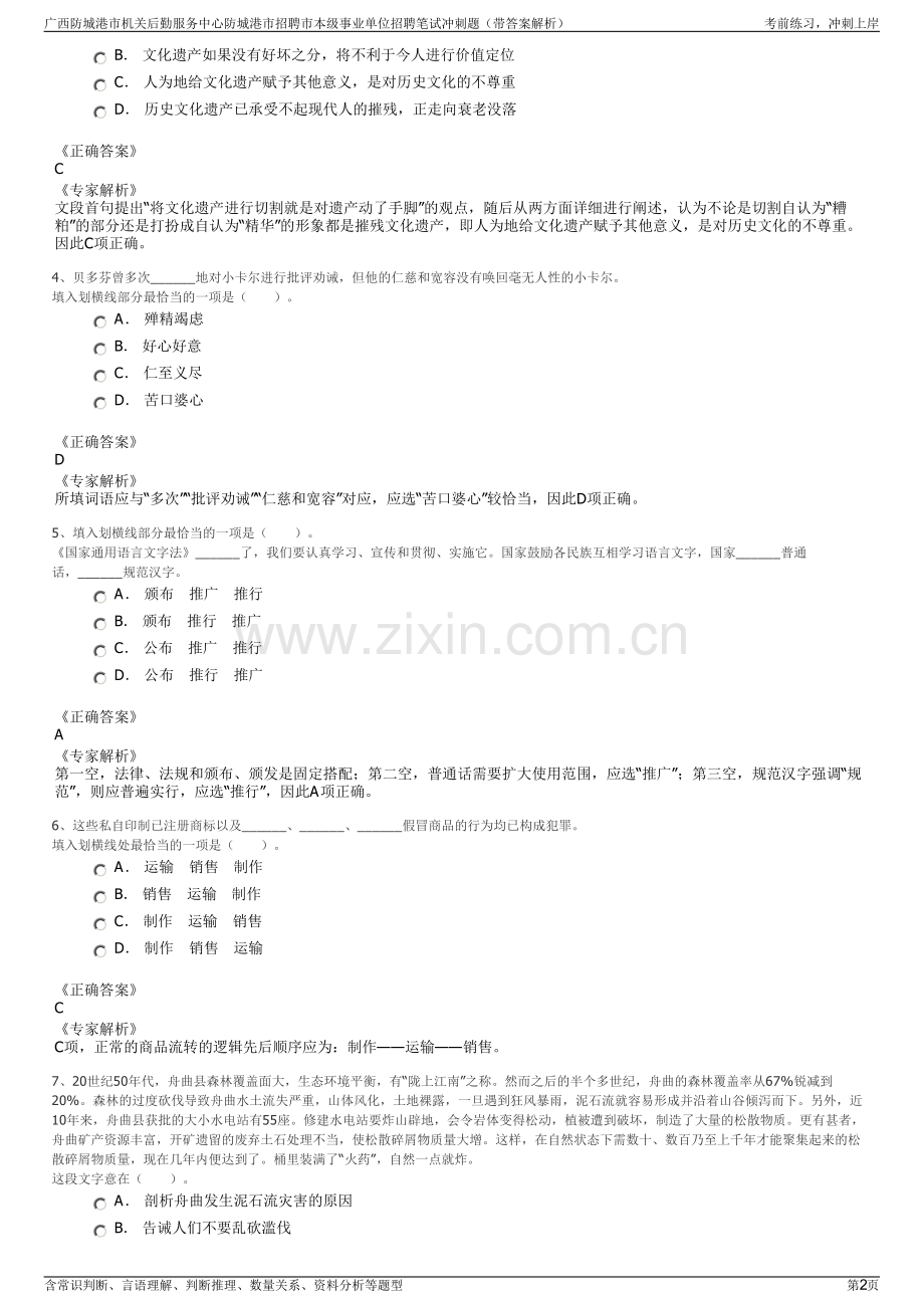广西防城港市机关后勤服务中心防城港市招聘市本级事业单位招聘笔试冲刺题（带答案解析）.pdf_第2页