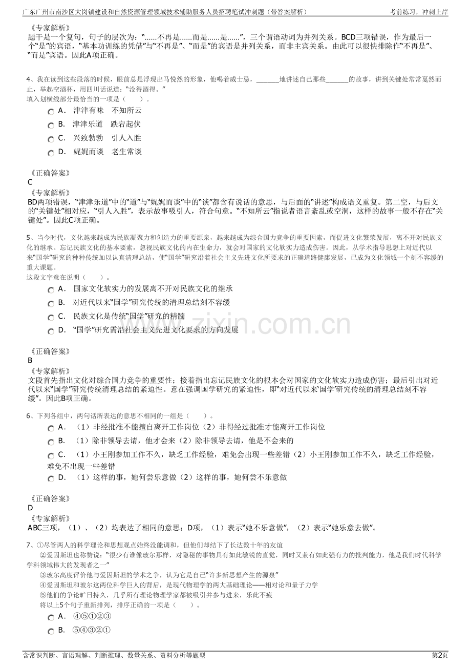 广东广州市南沙区大岗镇建设和自然资源管理领域技术辅助服务人员招聘笔试冲刺题（带答案解析）.pdf_第2页