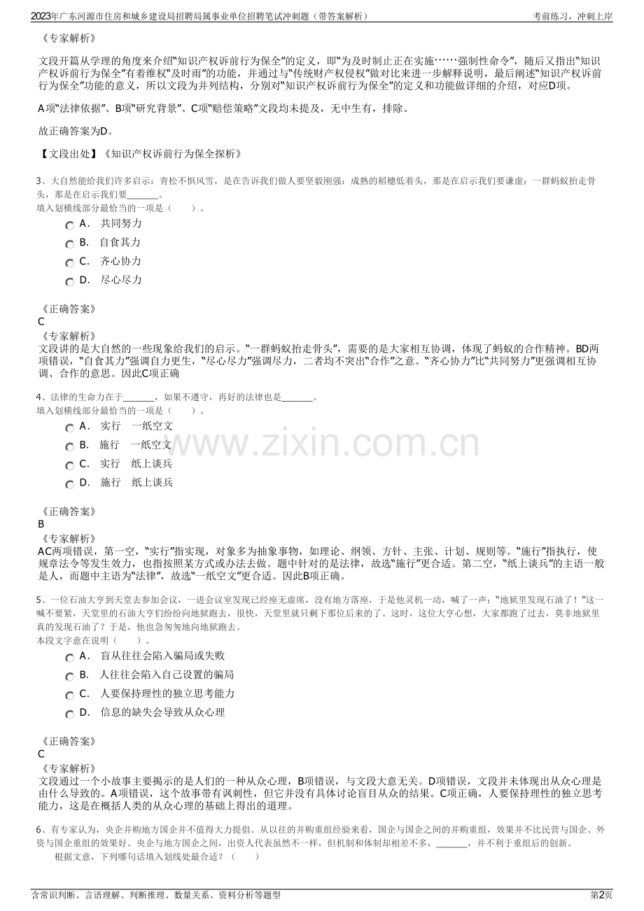 2023年广东河源市住房和城乡建设局招聘局属事业单位招聘笔试冲刺题（带答案解析）.pdf_第2页
