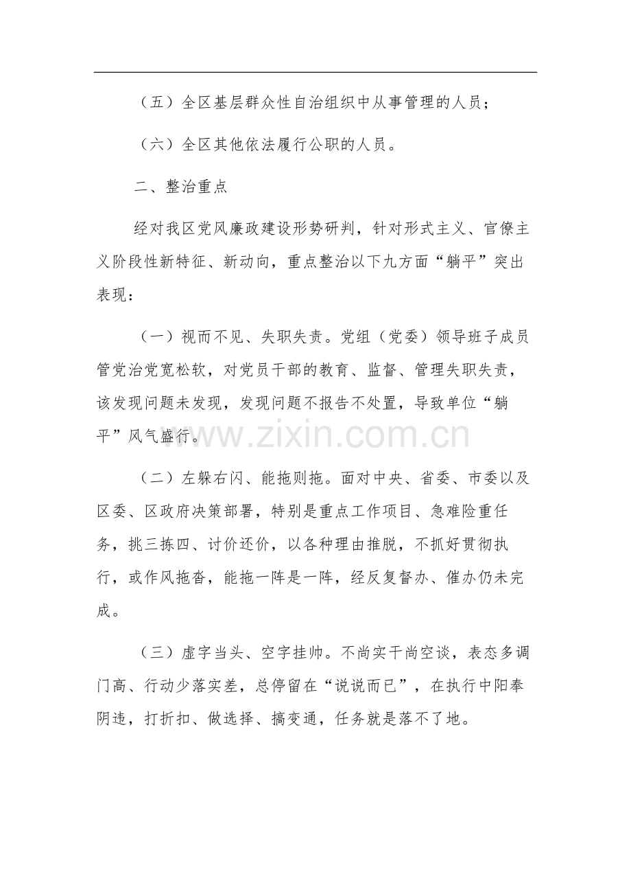 2023躺平式干部专项整治的实施方案汇篇范文.docx_第2页