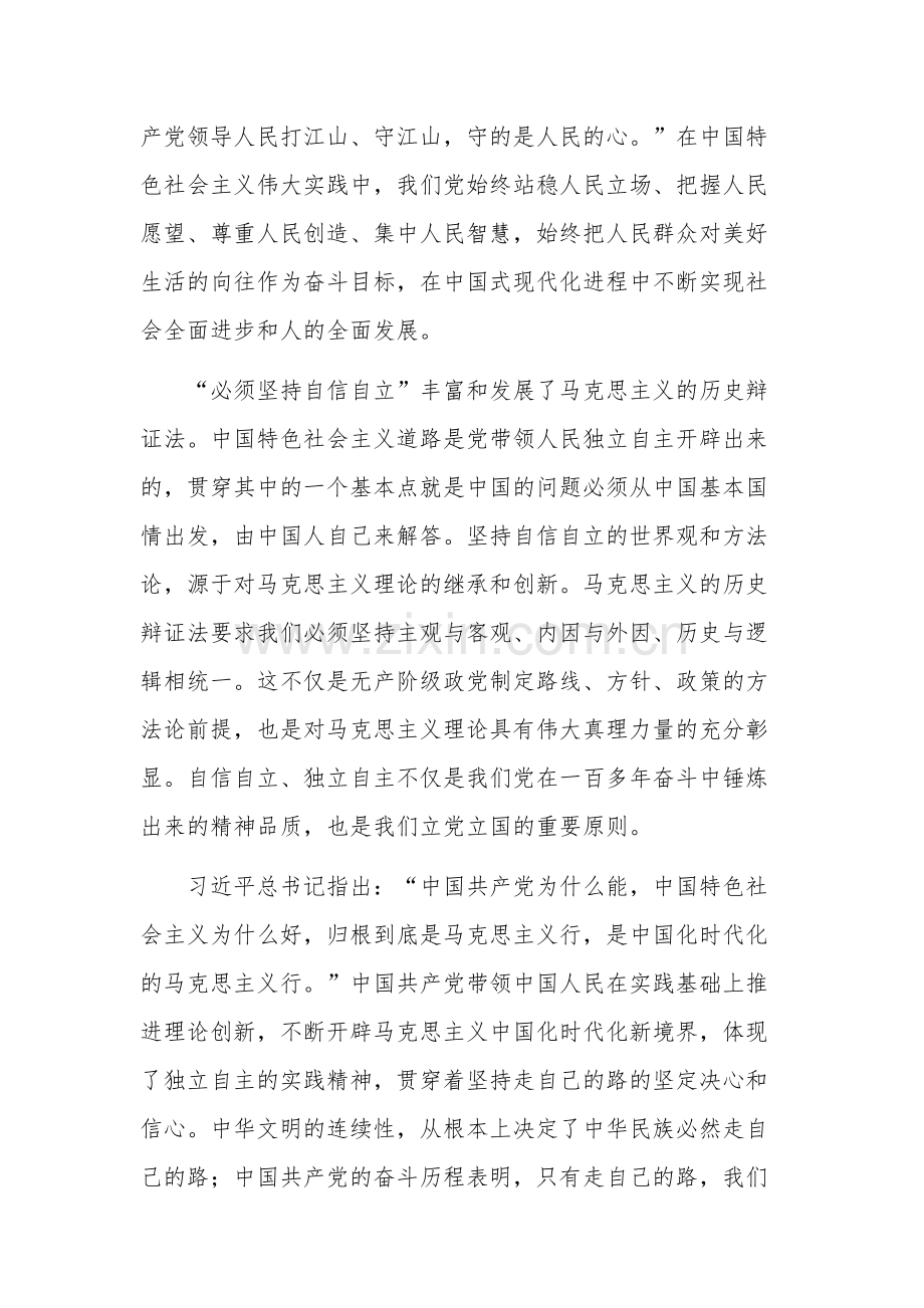 专题党课讲稿 “六个必须坚持”范文.docx_第2页