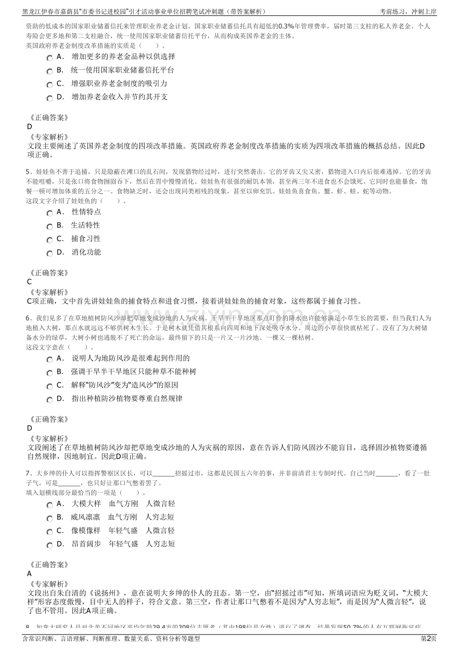 黑龙江伊春市嘉荫县“市委书记进校园”引才活动事业单位招聘笔试冲刺题（带答案解析）.pdf_第2页