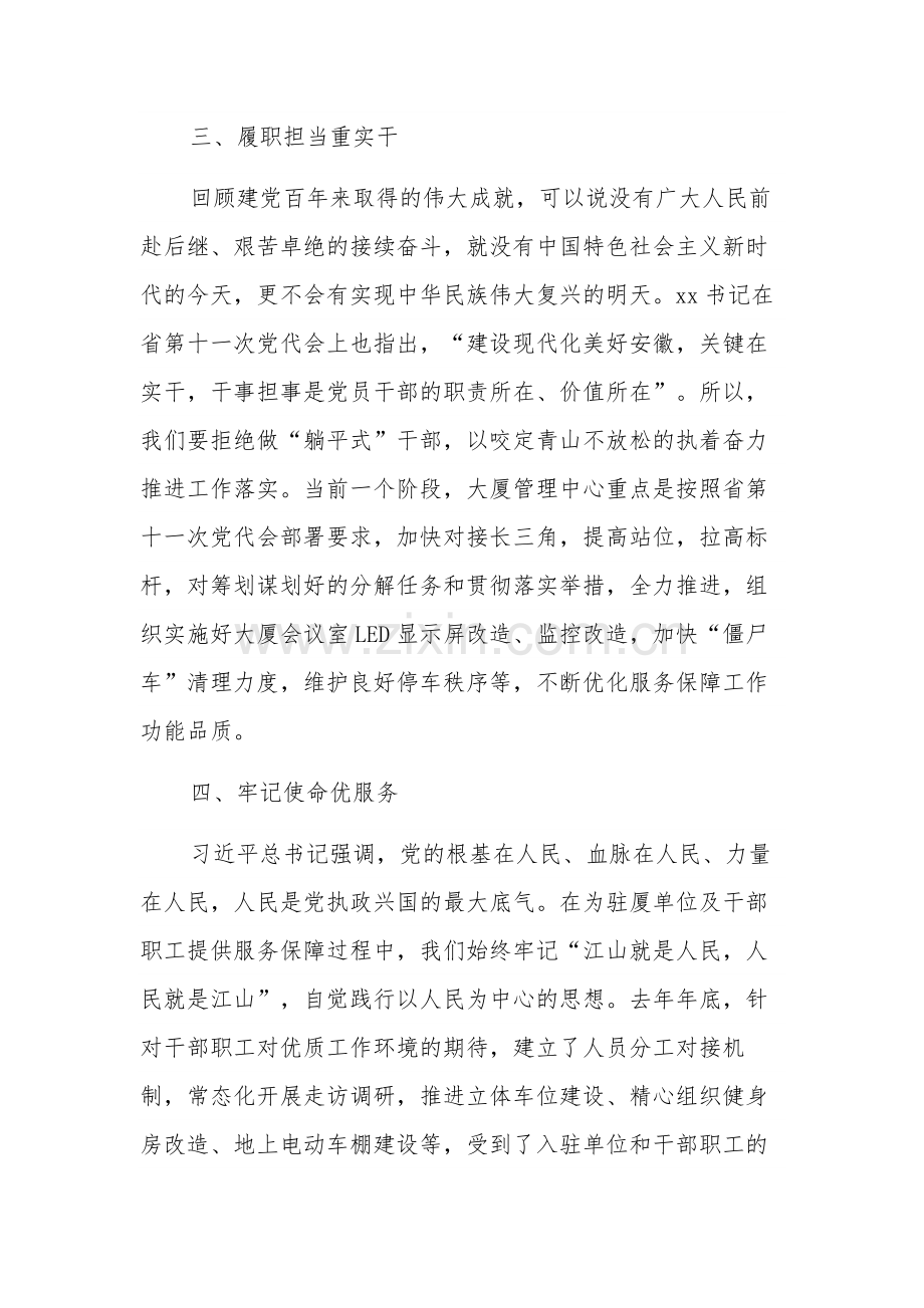 关于不当躺平式干部心得体会汇篇范文.docx_第2页