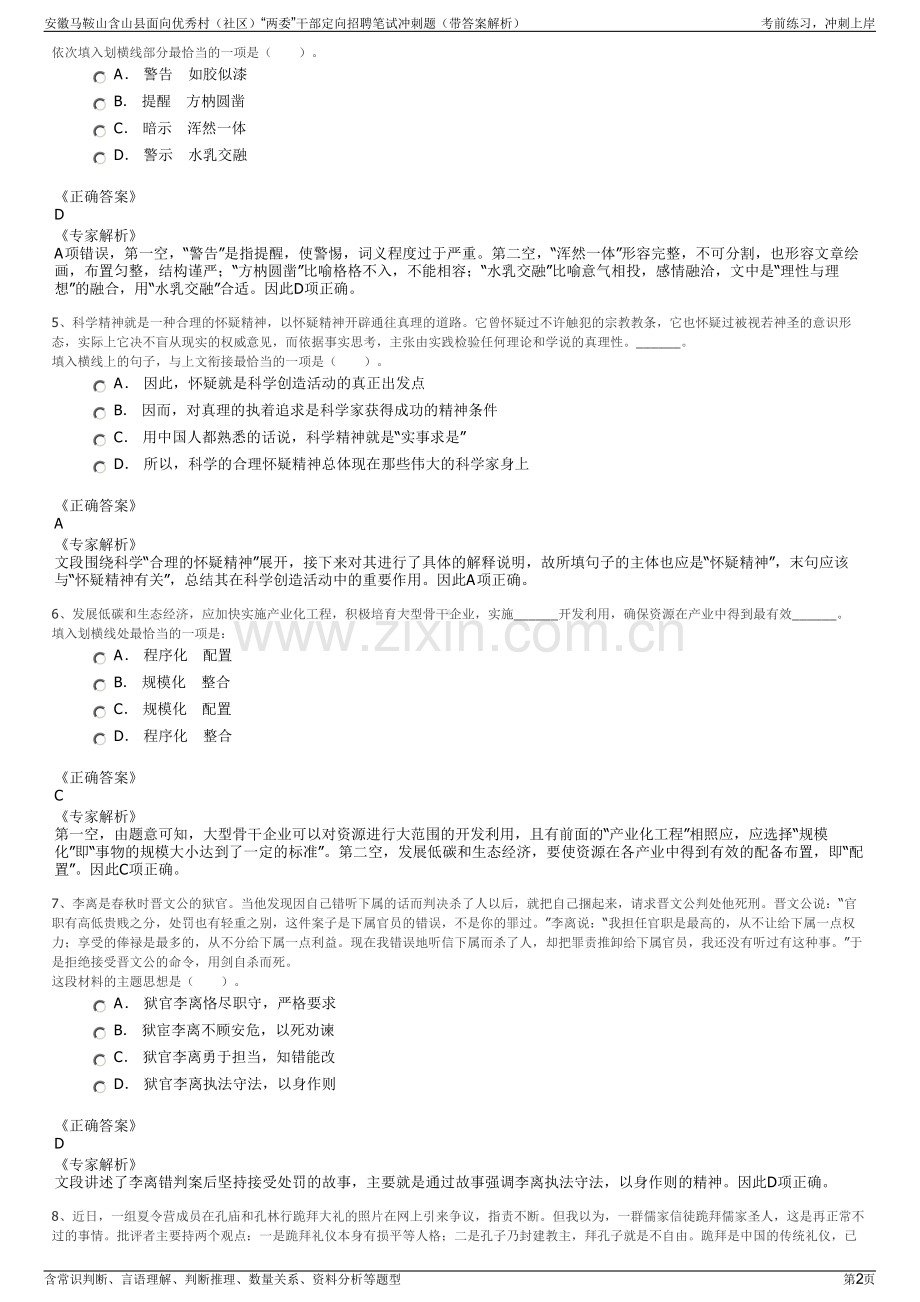 安徽马鞍山含山县面向优秀村（社区）“两委”干部定向招聘笔试冲刺题（带答案解析）.pdf_第2页