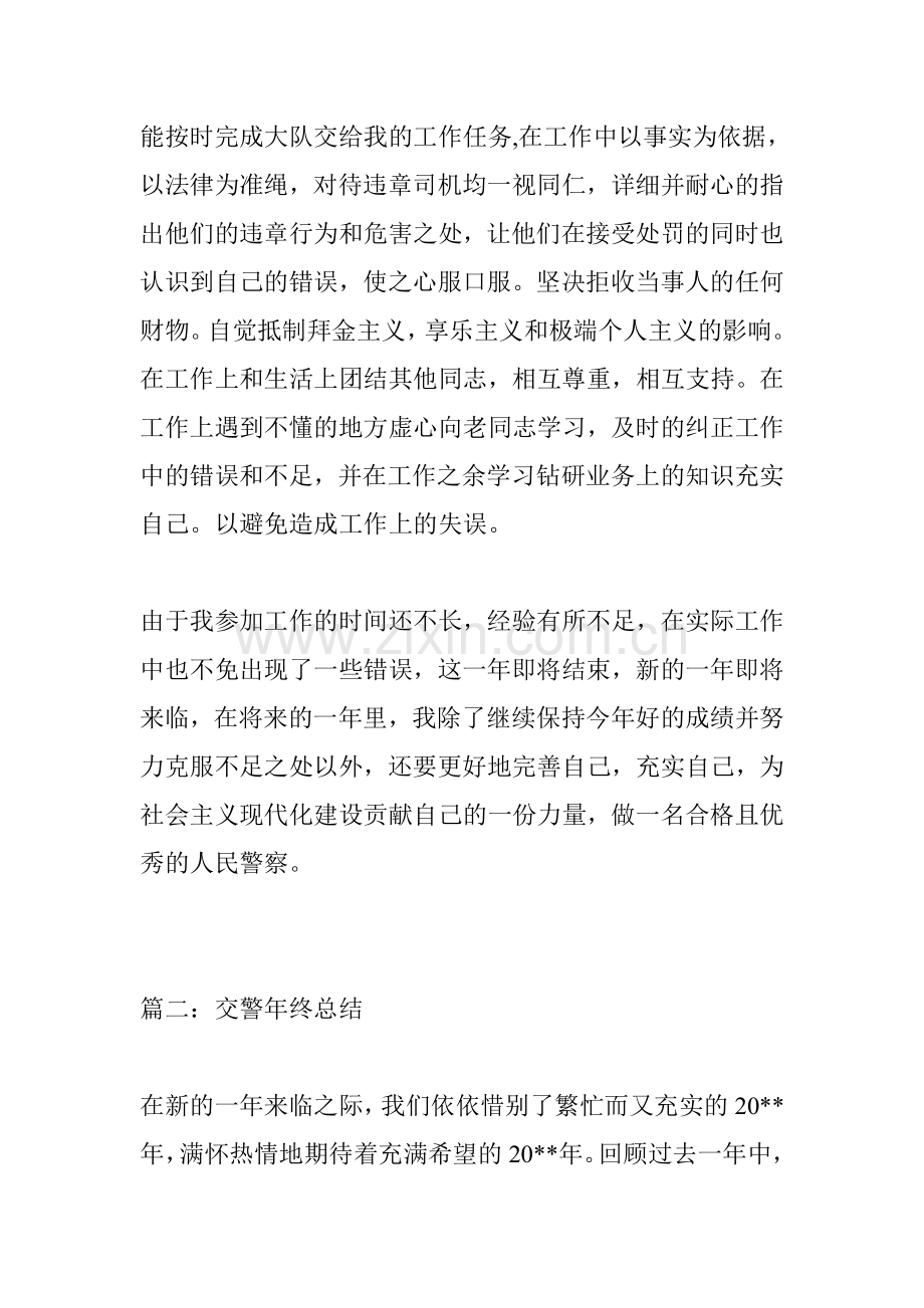 交警个人工作总结.doc_第2页
