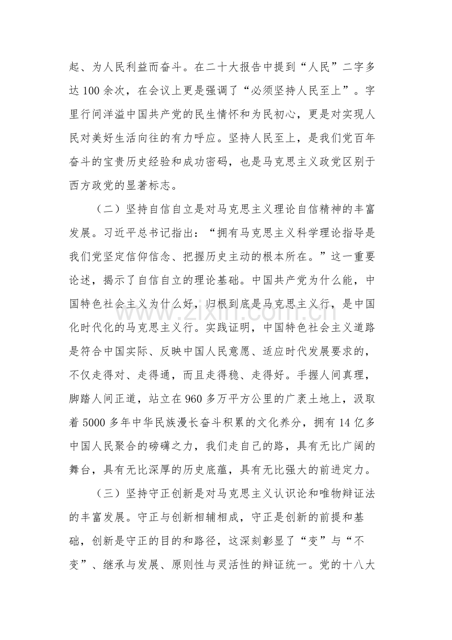 关于“六个必须坚持”党课讲稿范文.docx_第2页