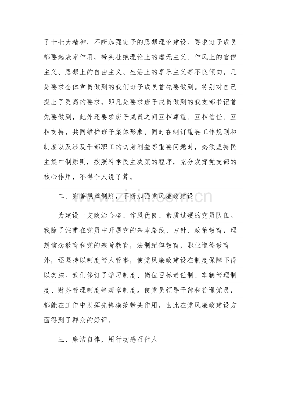 基层党干部党风廉政建设情况工作汇报两篇范文.docx_第2页