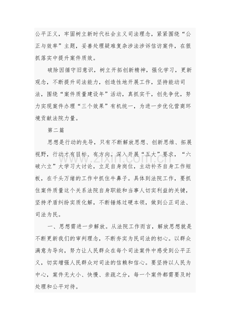 干警围绕“五大”要求、“六破六立”大学习大讨论谈心得体会及研讨发言3篇范文.docx_第2页