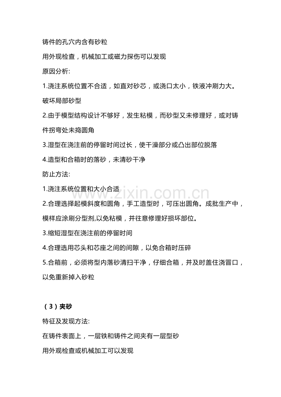灰铁件常见的这13种缺陷及防止措施.docx_第2页