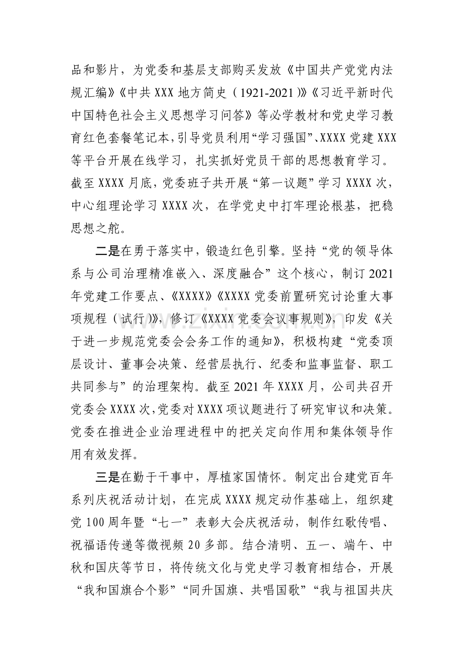 2021年度党群工作总结及2022年工作打算.docx_第2页