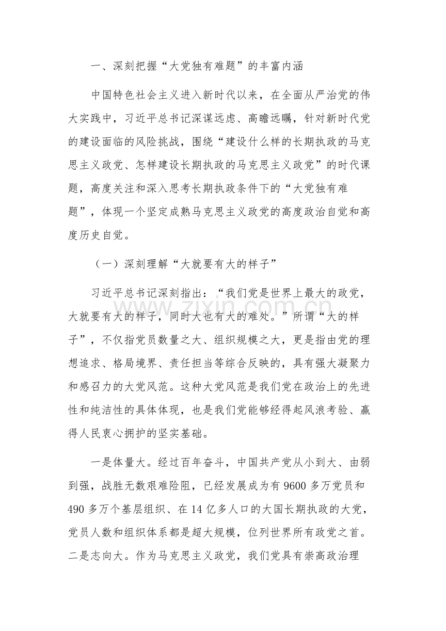 党员干部要领悟“两个永远在路上”主题党课讲稿范文.docx_第2页