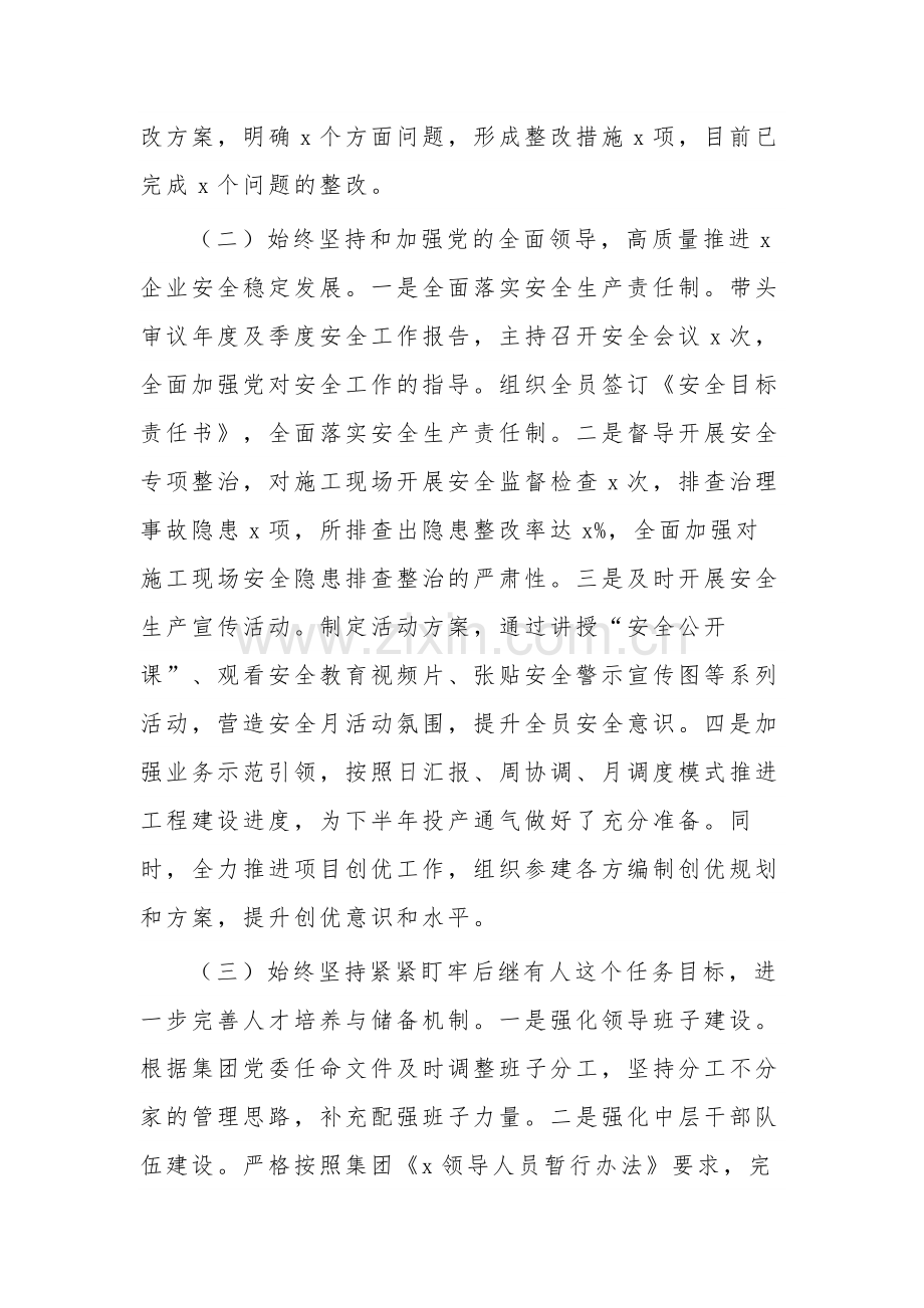 2023年国企党委书记上半年履行全面从严治党主体责任工作情况报告范文.docx_第2页