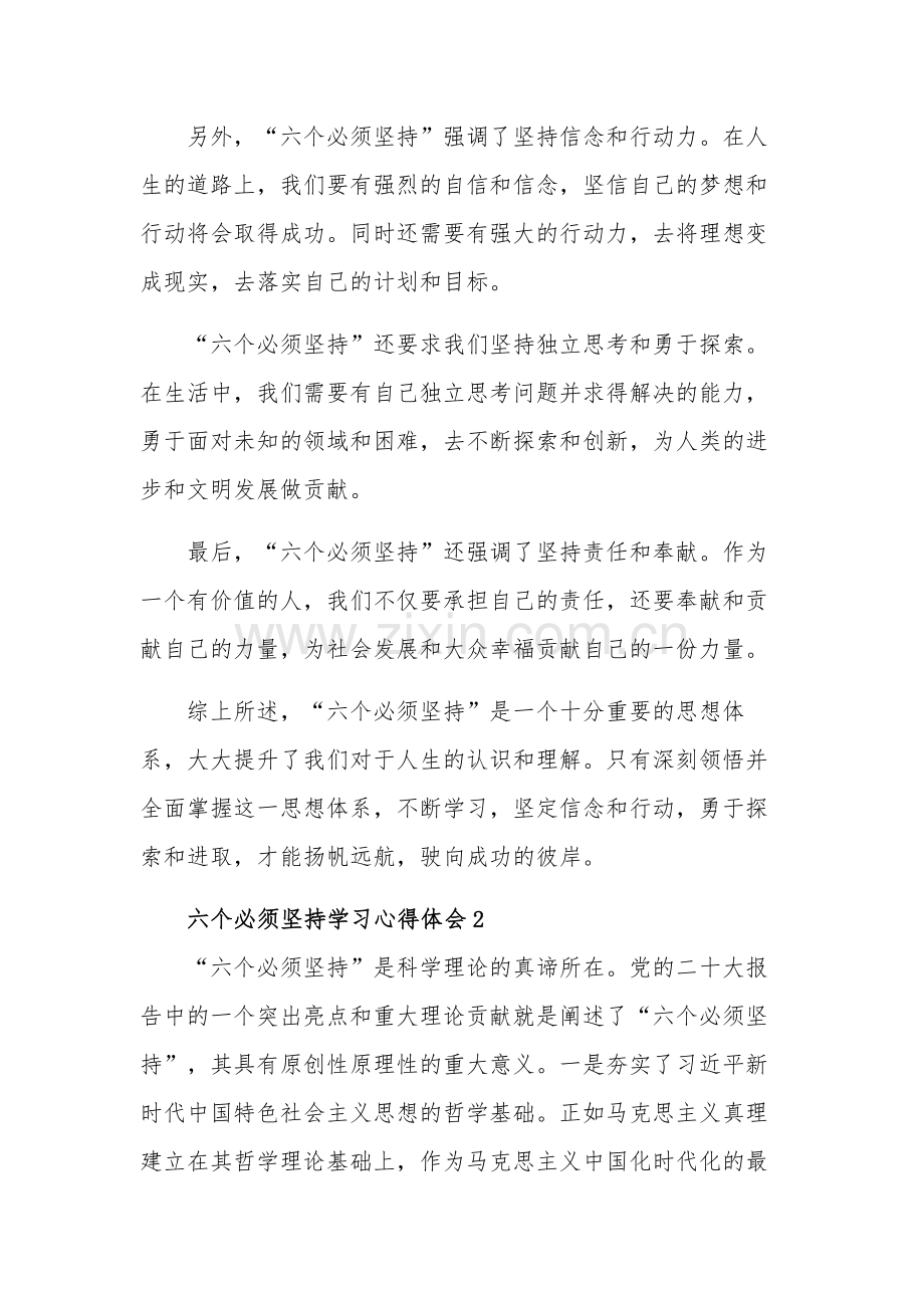 坚持学习六个必须心得体会五篇.docx_第2页
