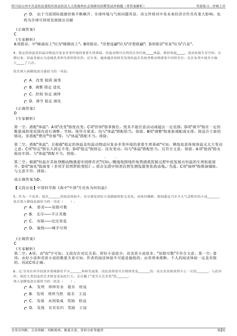 四川凉山州中共金阳县委组织部金阳县人力资源和社会保障局招聘笔试冲刺题（带答案解析）.pdf_第2页