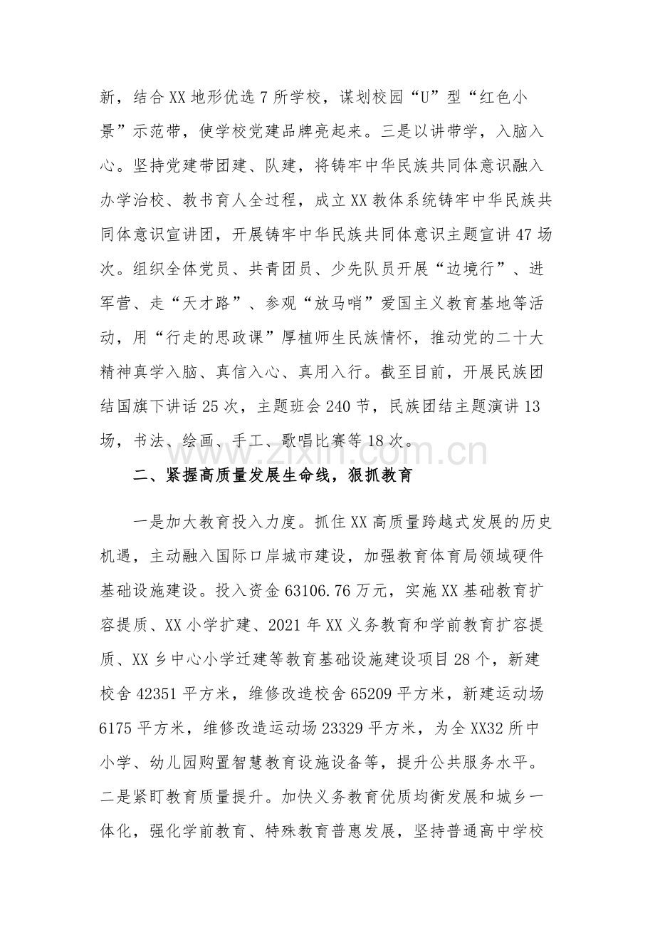 党建引领推动教育高质量发展情况总结材料范文.docx_第2页