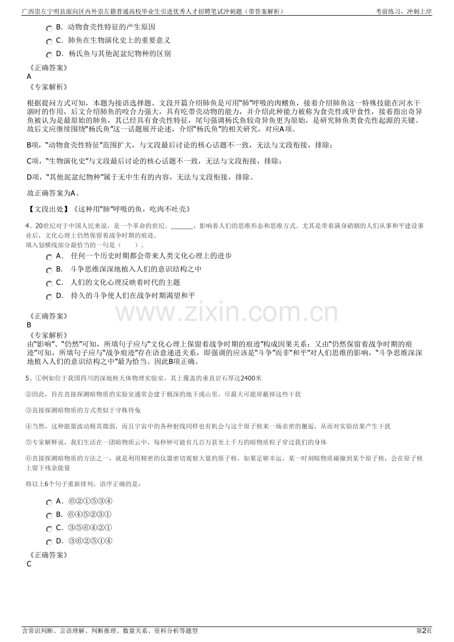 广西崇左宁明县面向区内外崇左籍普通高校毕业生引进优秀人才招聘笔试冲刺题（带答案解析）.pdf_第2页