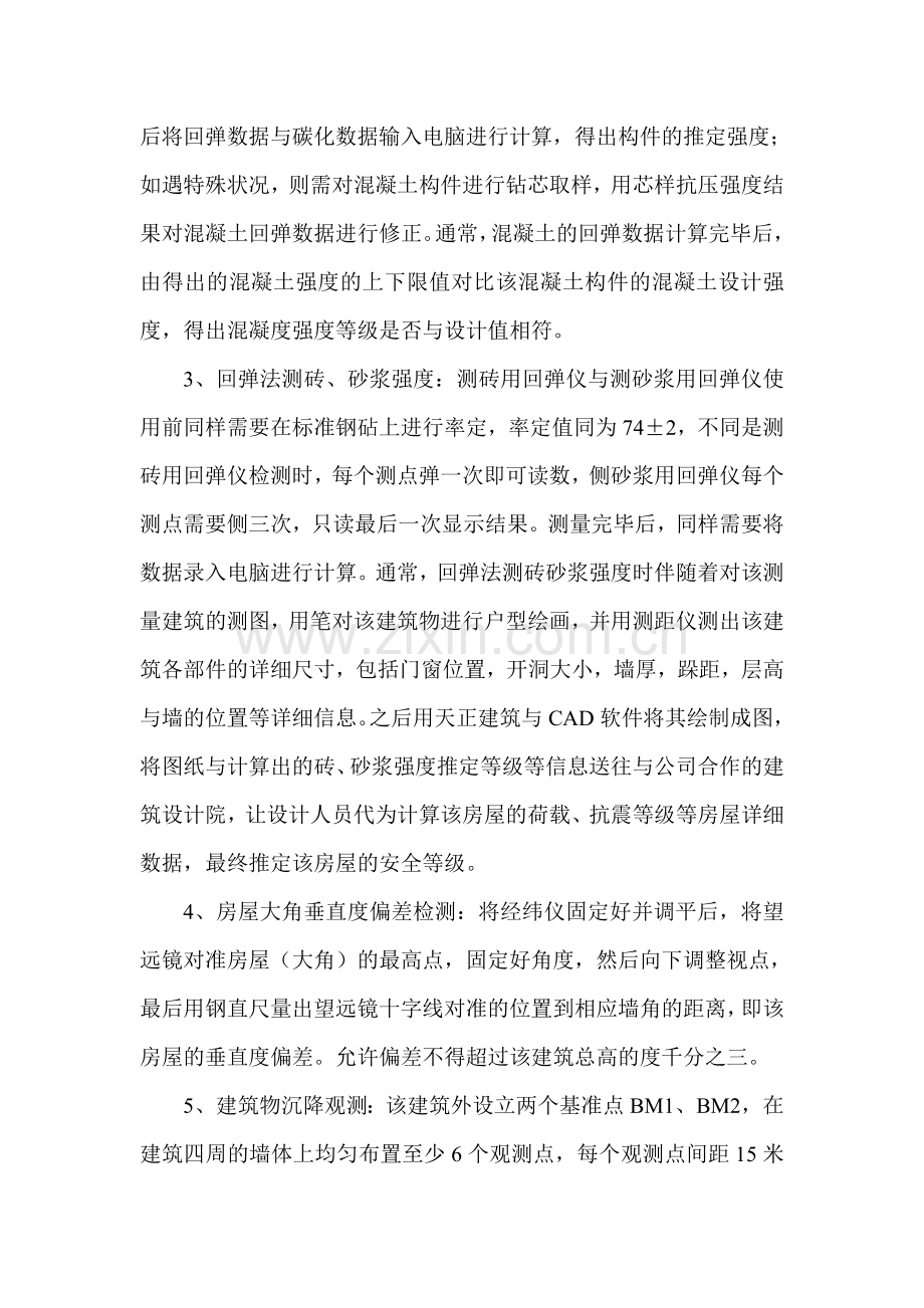 建设工程质量检测工作总结.doc_第2页