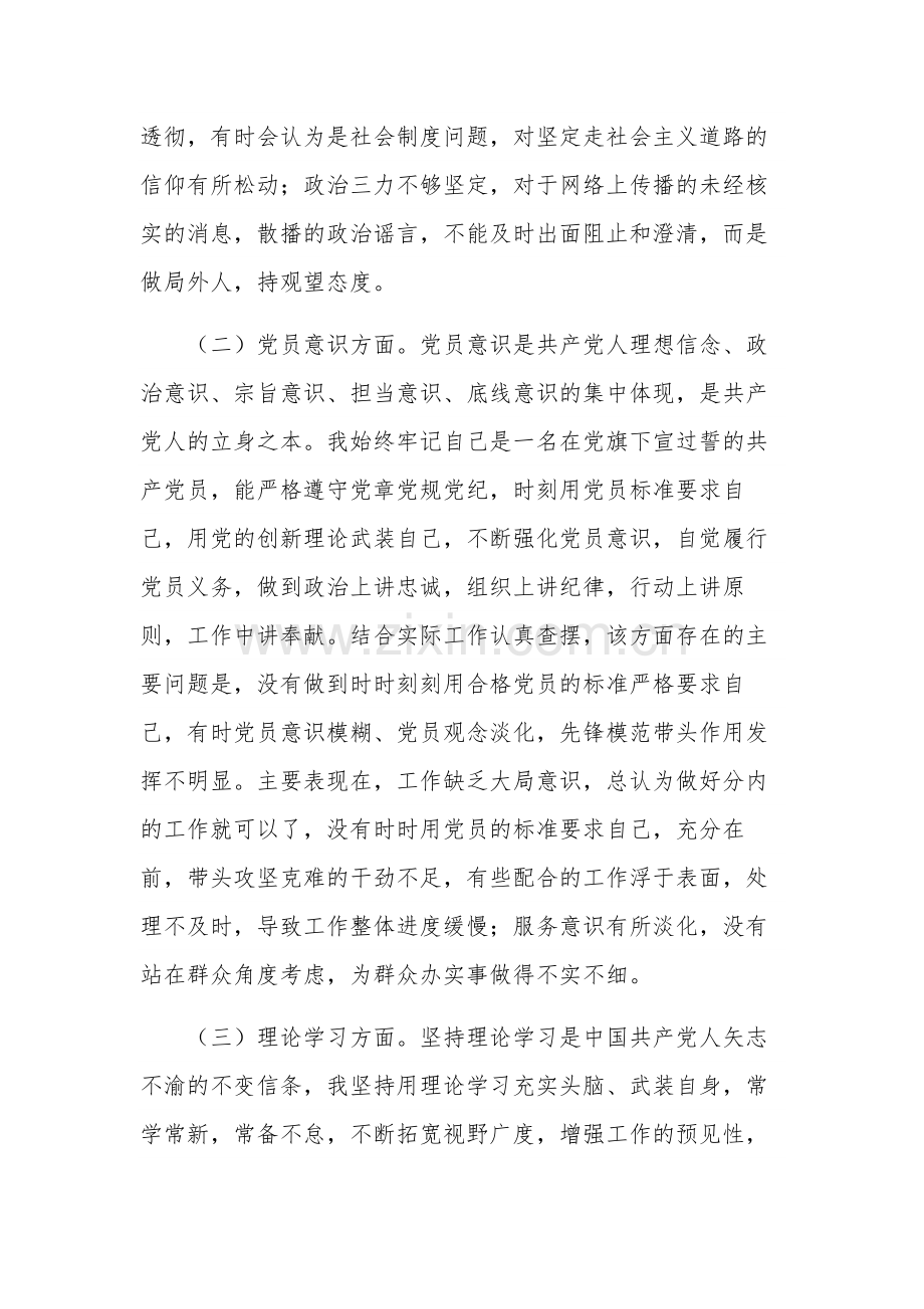 党员2023年组织生活会个人对照检查发言提纲3篇范文.docx_第2页