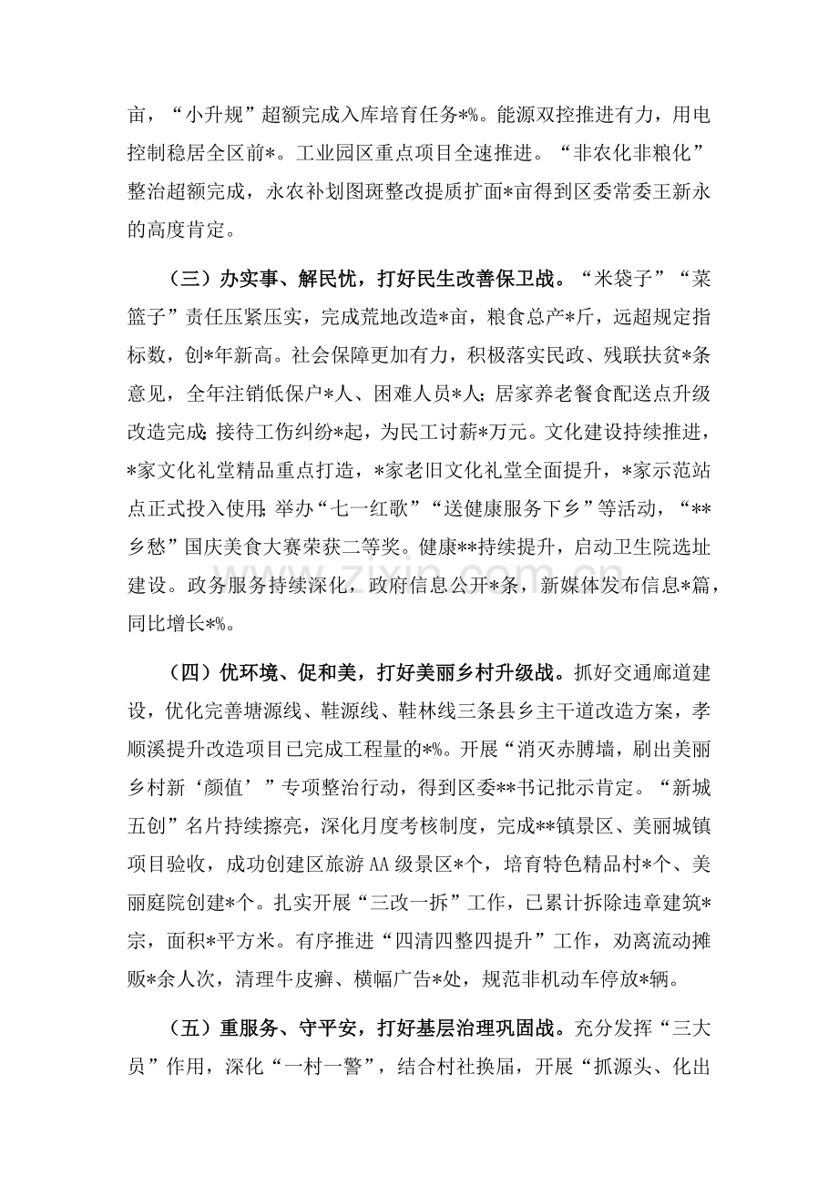 2022年办事处工作总结和2023年工作计划.docx_第2页