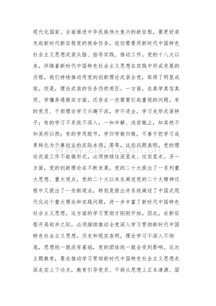 在公司党委理论学习专题读书班上的讲话3篇范文.docx_第2页