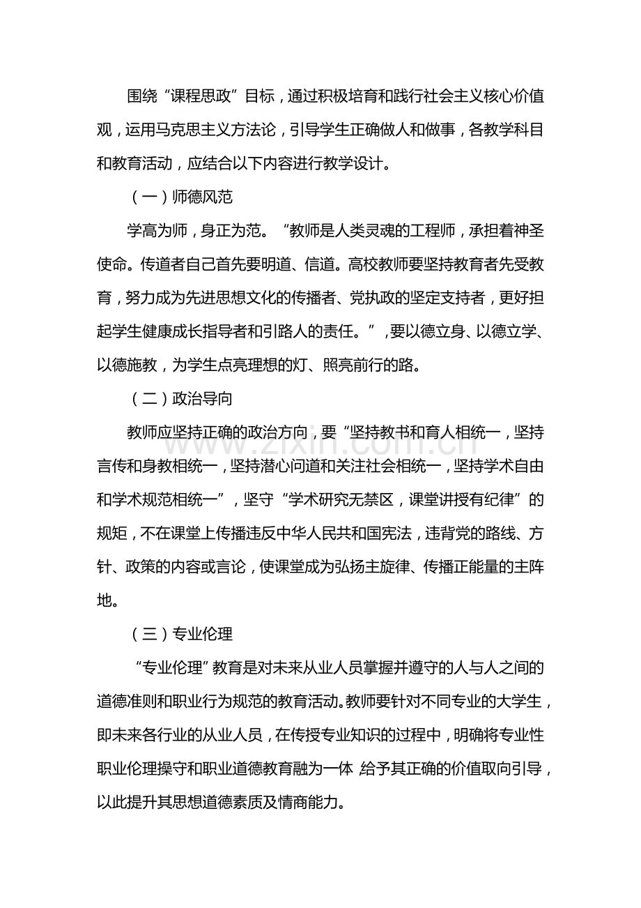 大学生讲思政课课程设计特色.docx_第2页