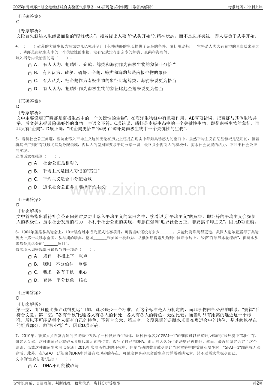 2023年河南郑州航空港经济综合实验区气象服务中心招聘笔试冲刺题（带答案解析）.pdf_第2页